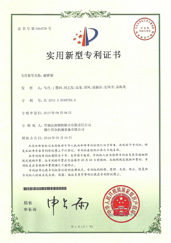 开云登陆入口耐磨梁